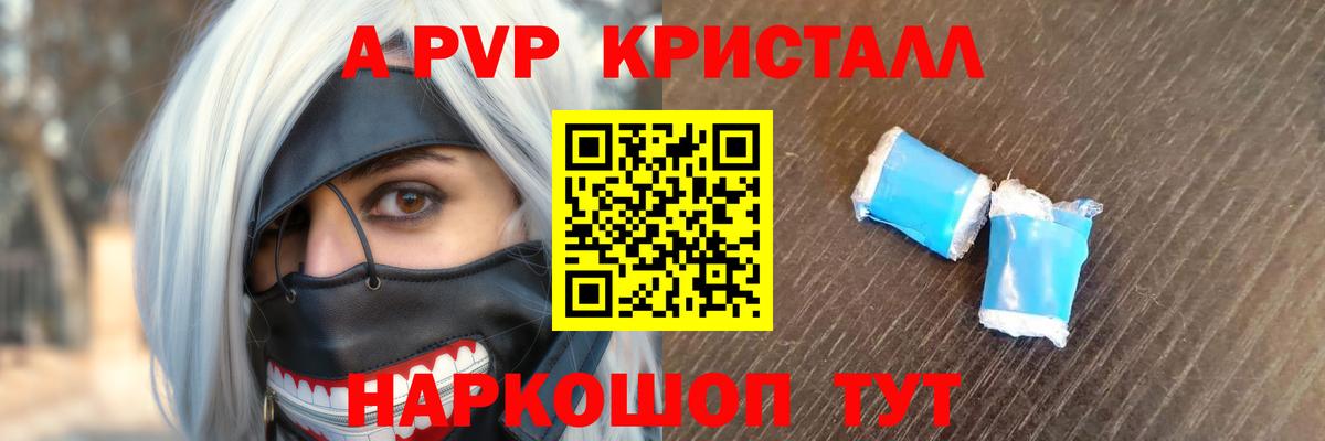 Альфа ПВП Crystall Волжск