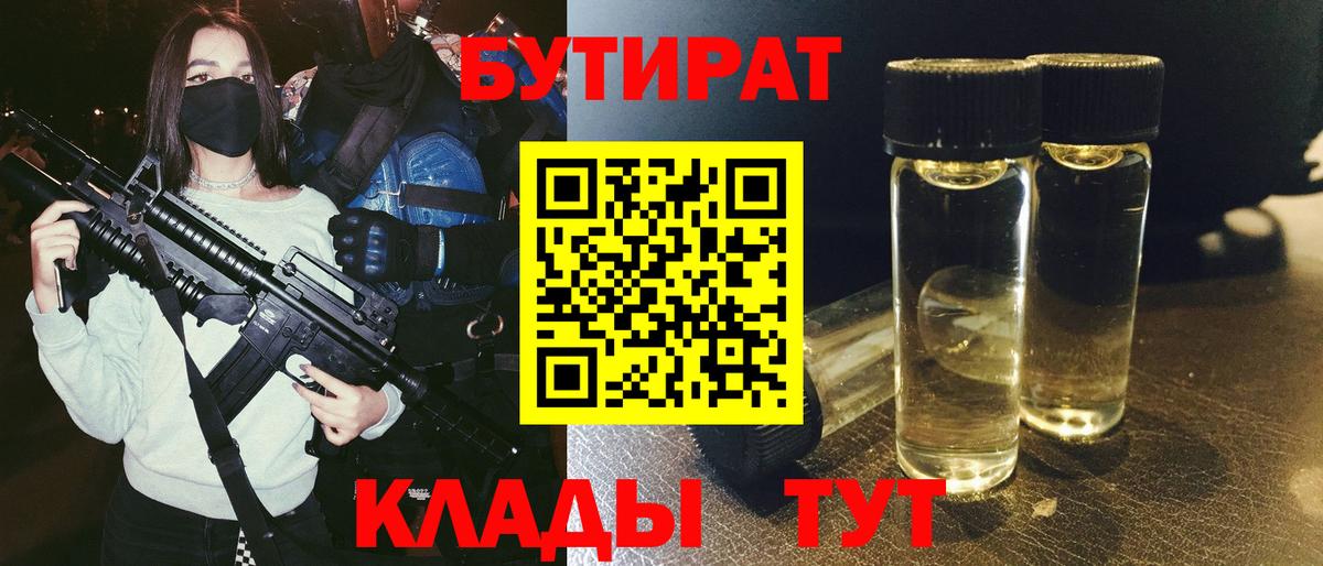 БУТИРАТ BDO 33% Волжск
