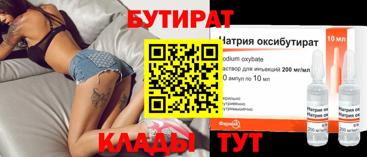 Бутират 99%  Вход с VPN  БУТИРАТ  Волжск 
