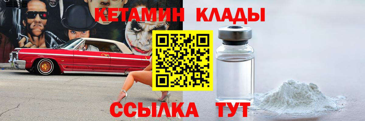 КЕТАМИН ketamine  Вход с VPN  Волжск 